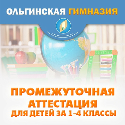 Аттестация 1-4 класс